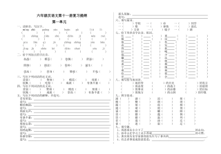 六年级上册汉语考试题(总复习)