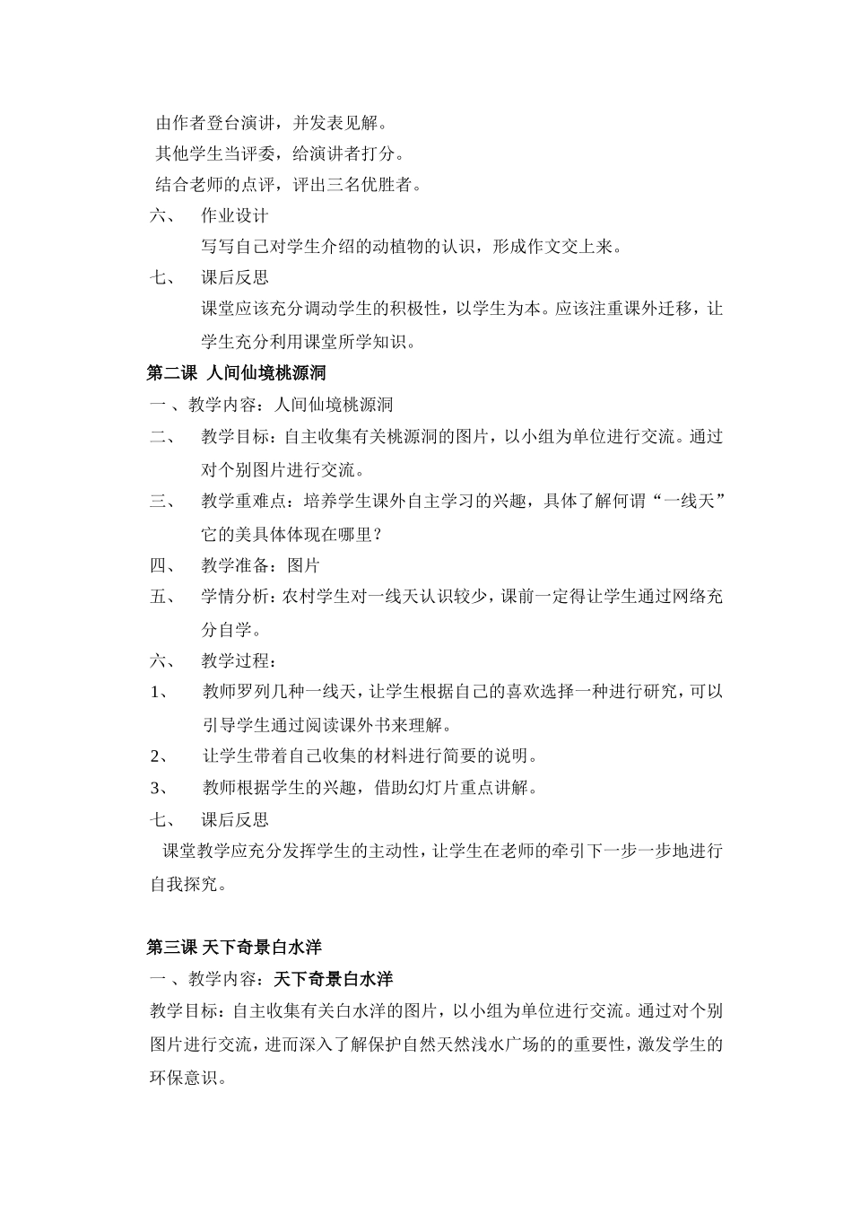 六年级下册海西家园教案_第2页