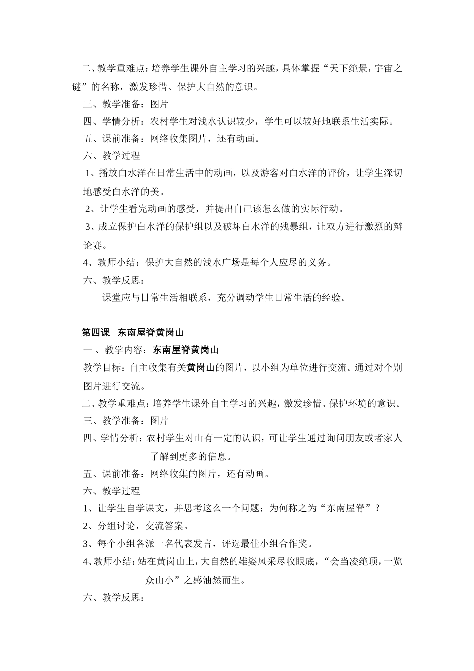 六年级下册海西家园教案_第3页