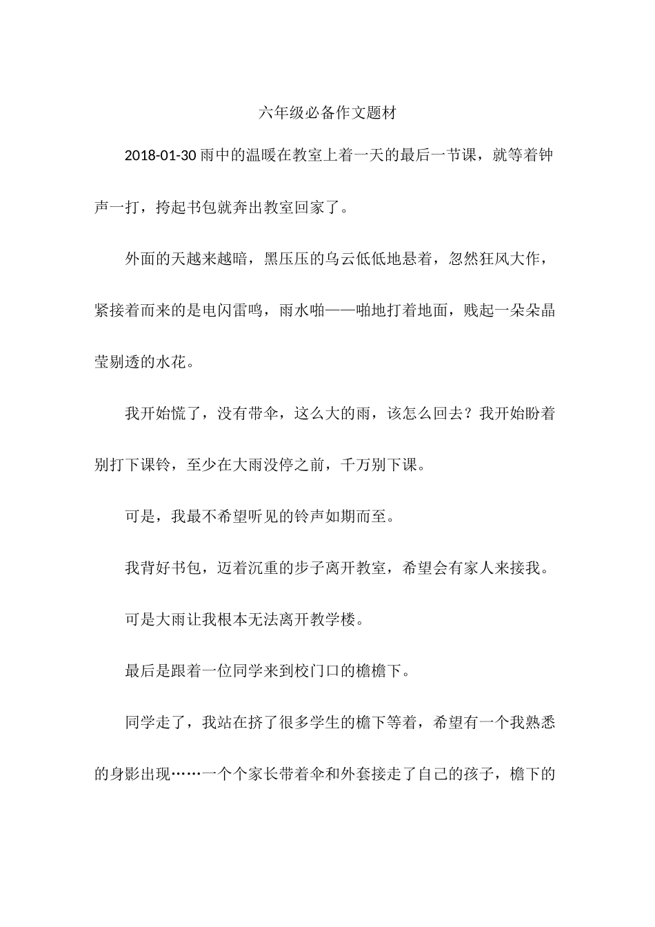 六年级必备作文题材_第1页