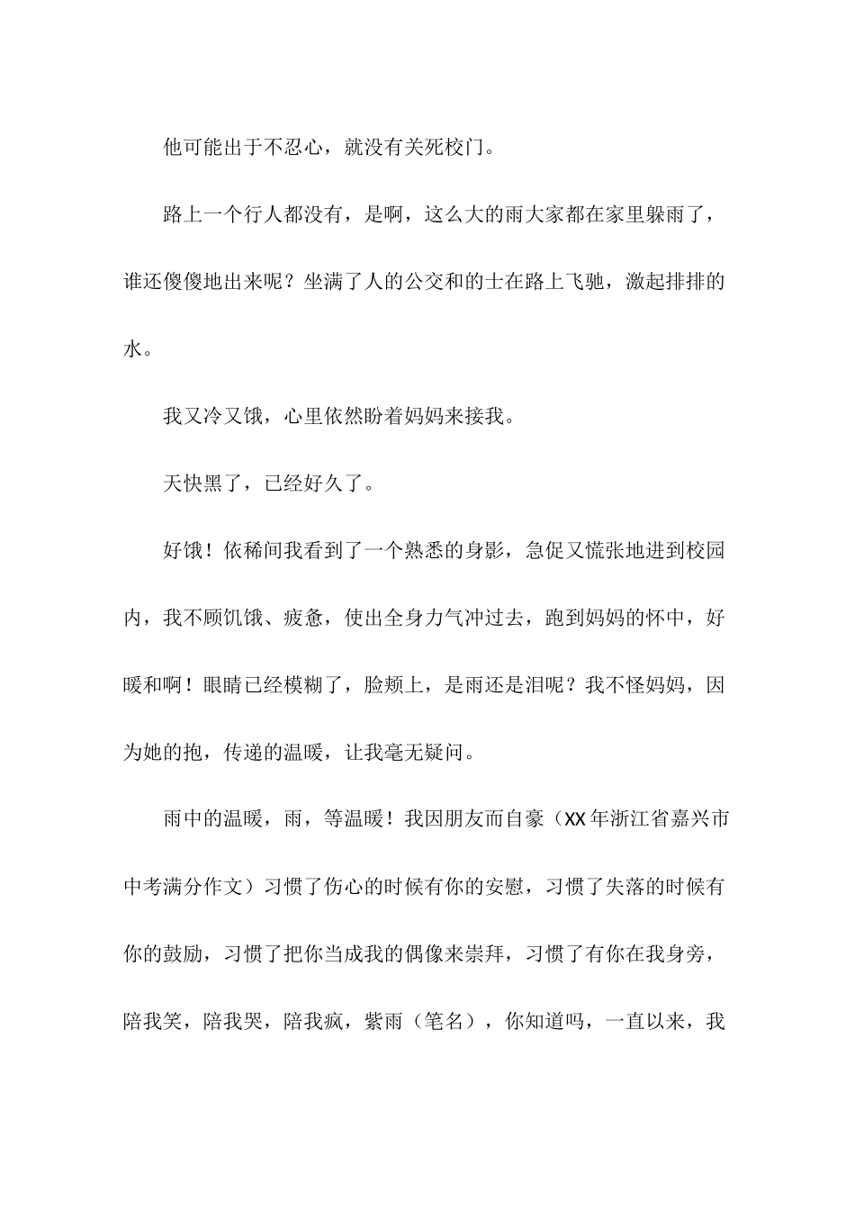 六年级必备作文题材_第3页