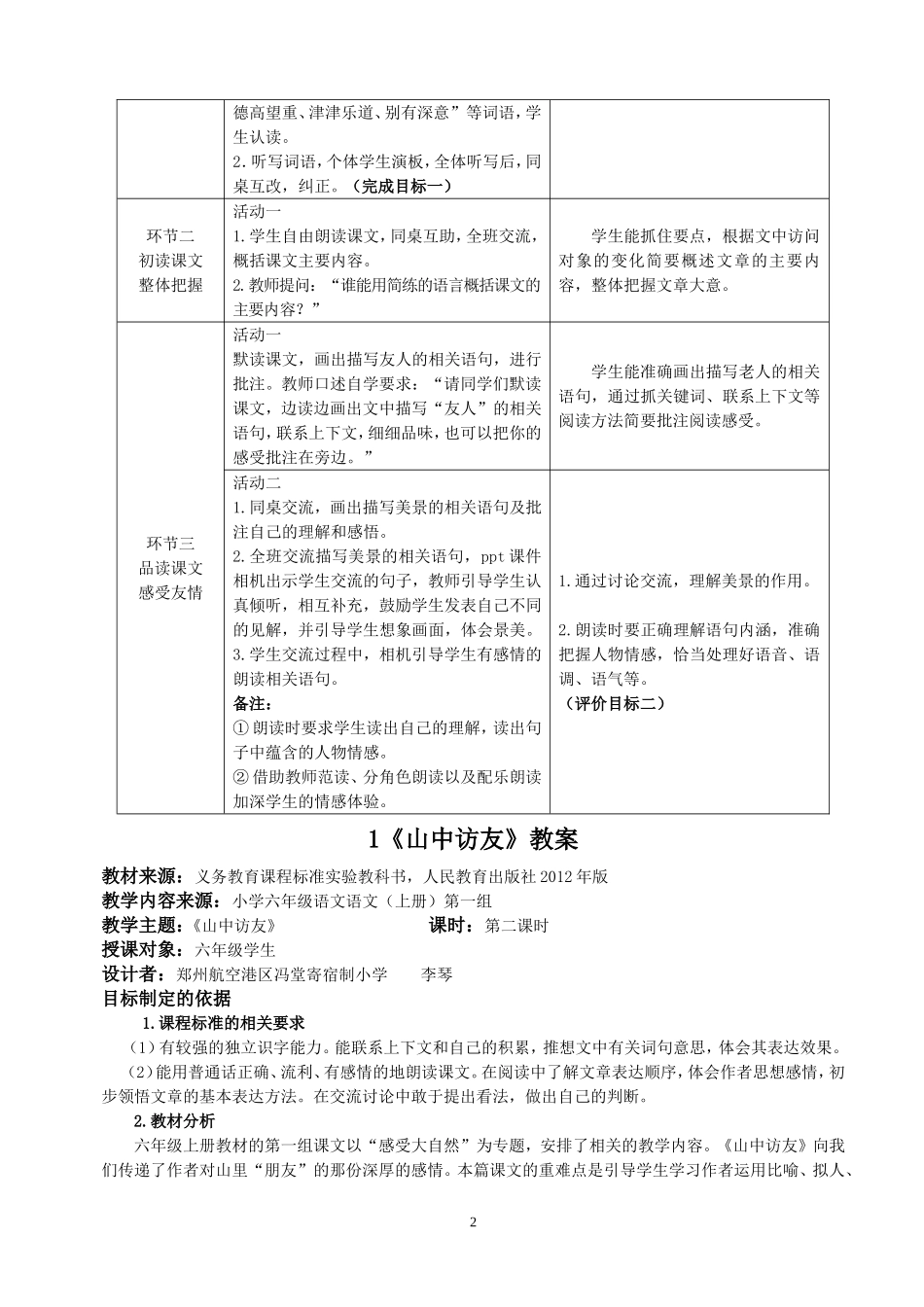 六年级上册基于标准的教学设计(李琴)_第2页