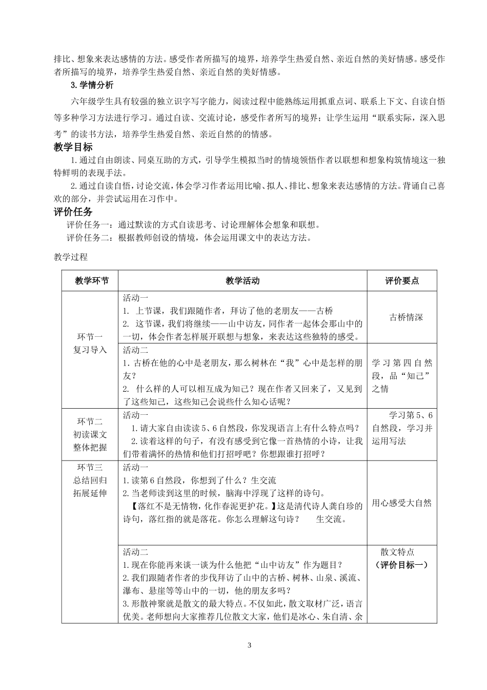 六年级上册基于标准的教学设计(李琴)_第3页