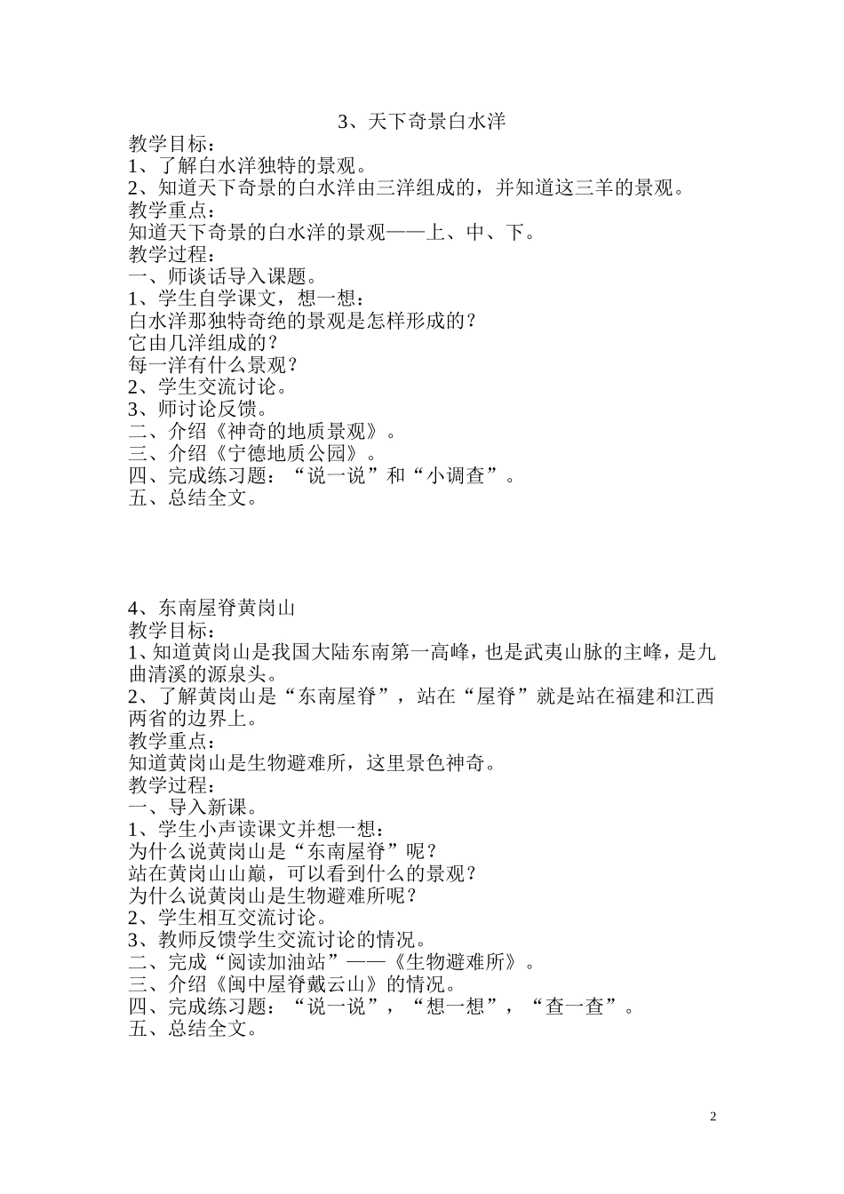 六年级下册海西家园教学设计_第2页