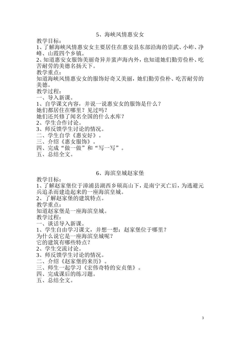 六年级下册海西家园教学设计_第3页