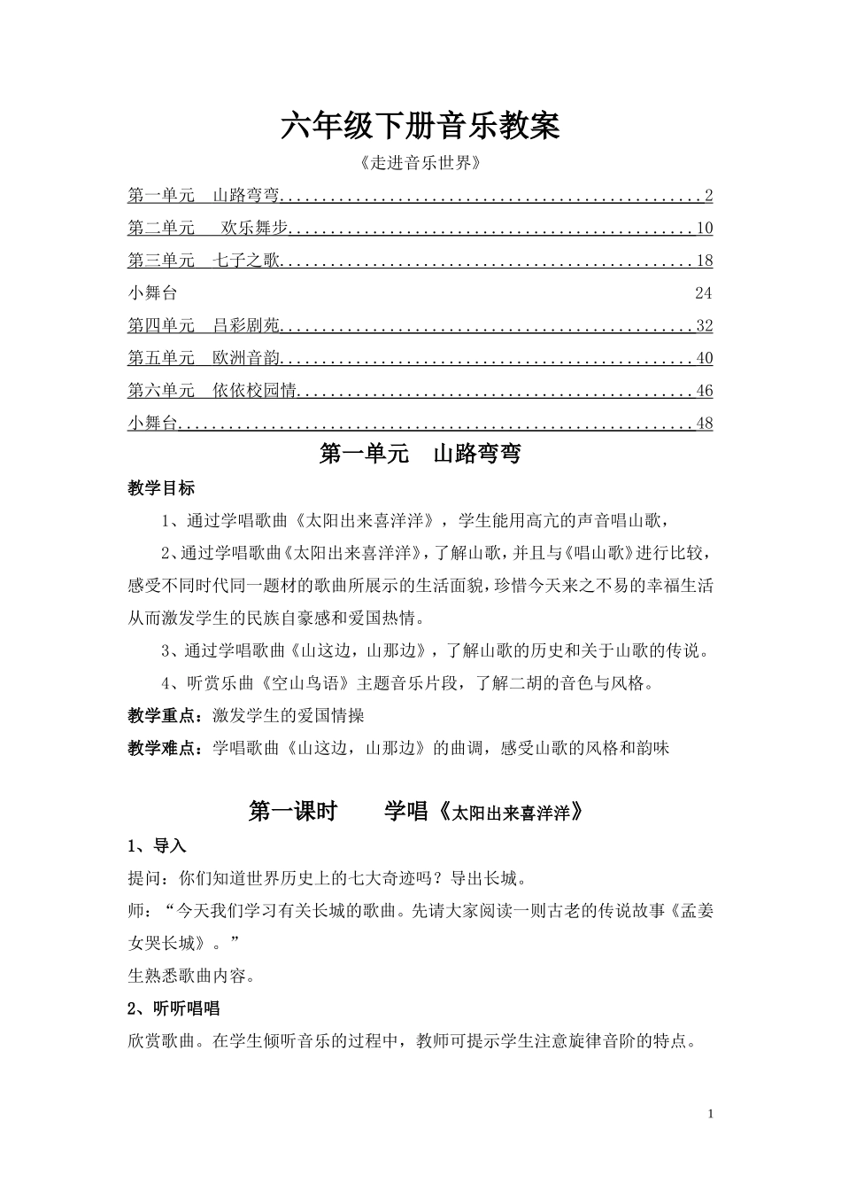 六年级下册音乐教案2006_第1页
