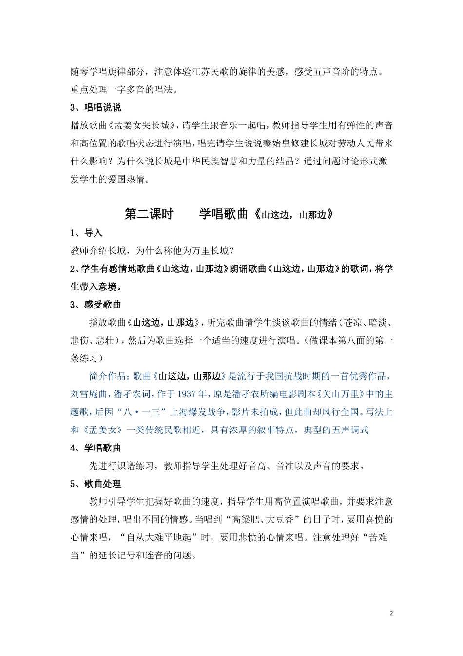 六年级下册音乐教案2006_第2页