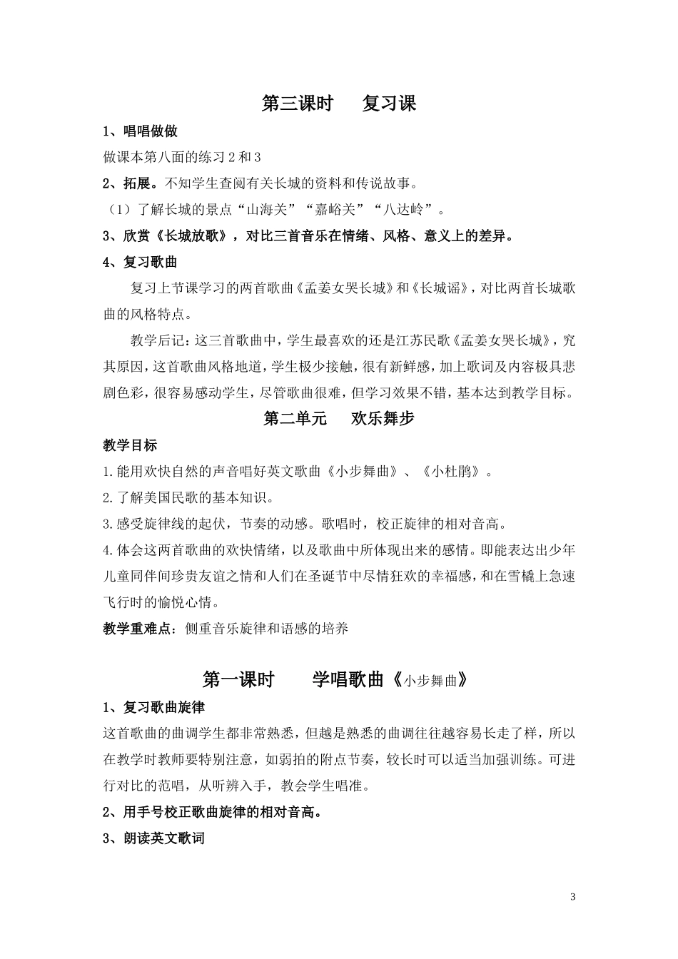 六年级下册音乐教案2006_第3页