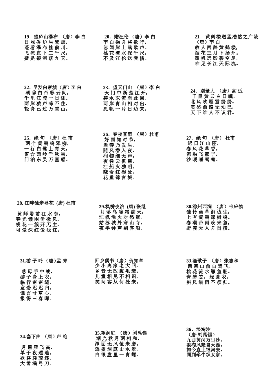 六年级必背75首古诗_第2页