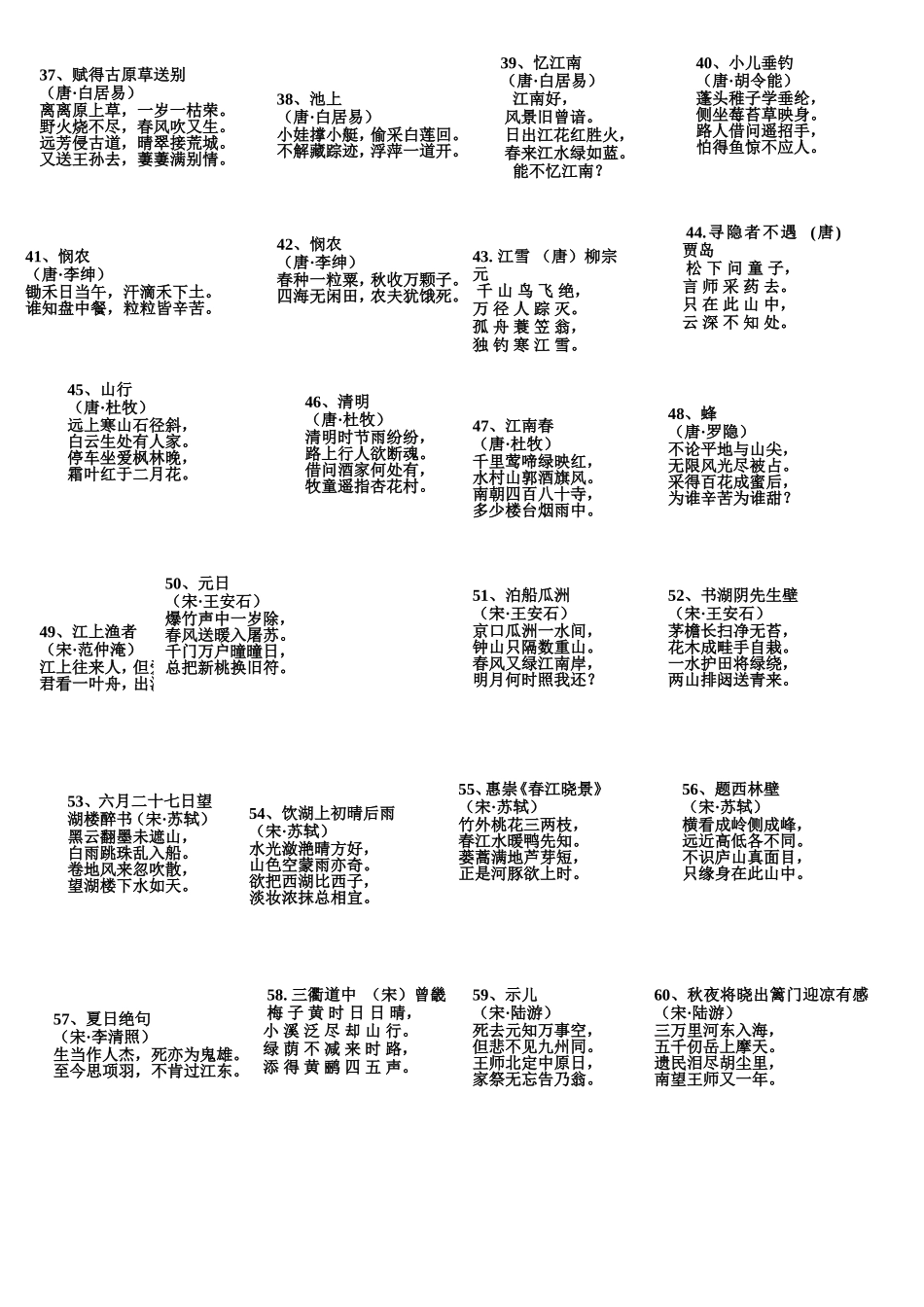 六年级必背75首古诗_第3页