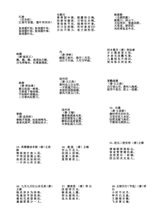 六年级必背75首古诗