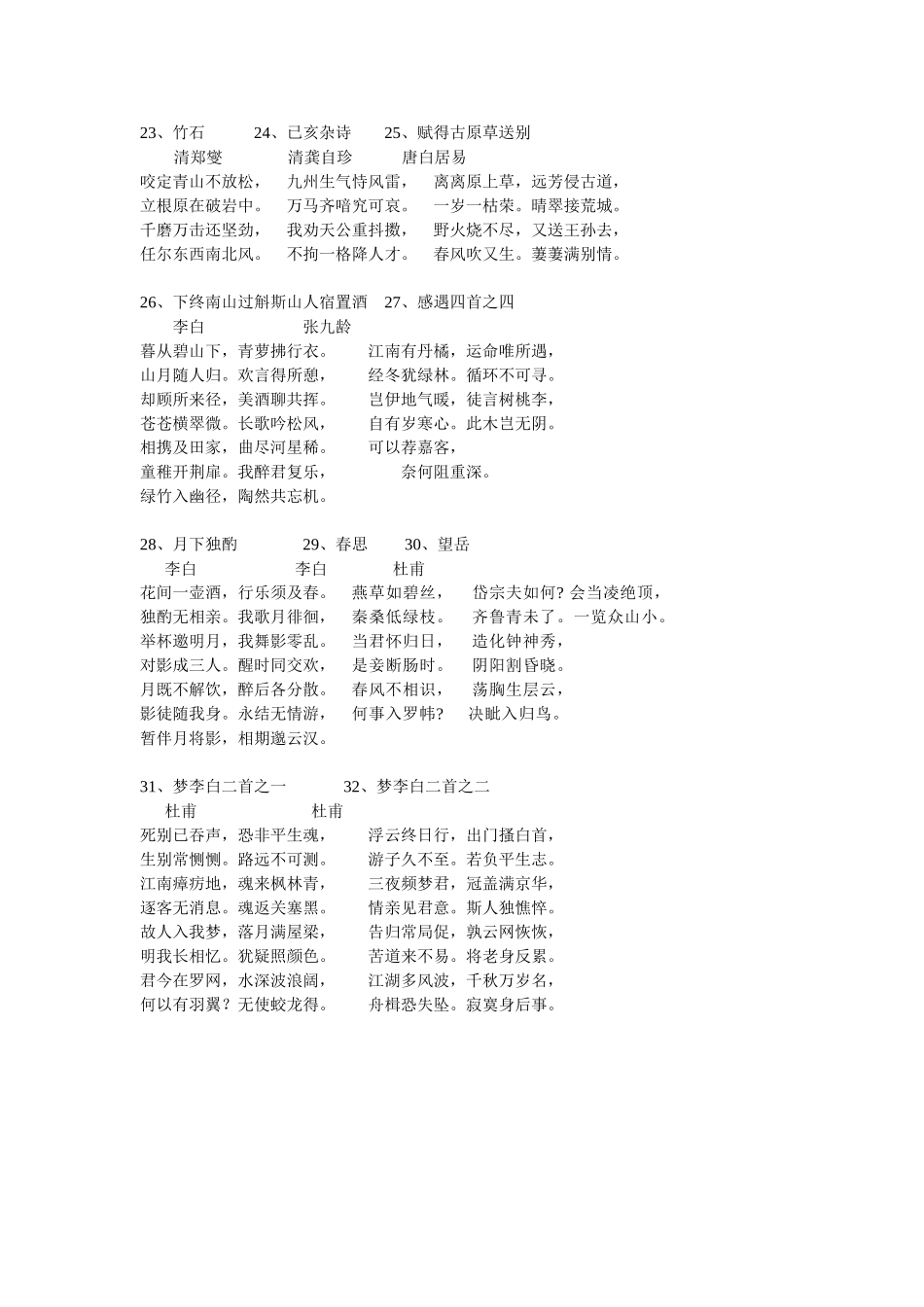 六年级必背古诗100首_第2页