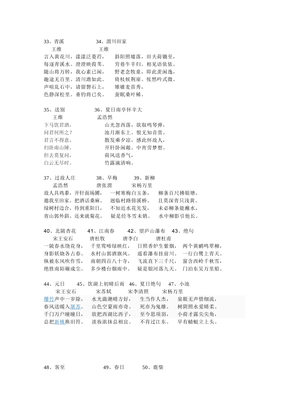 六年级必背古诗100首_第3页