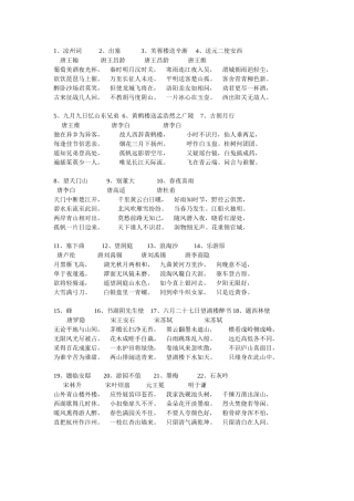 六年级必背古诗100首