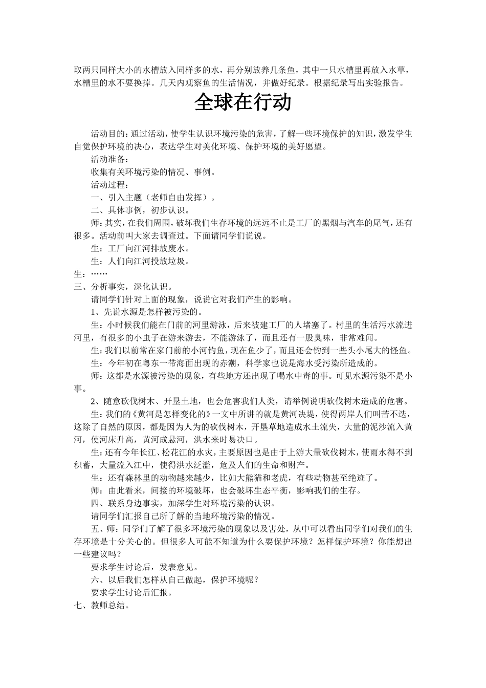 六年级下册环境教育教案(全)_第2页