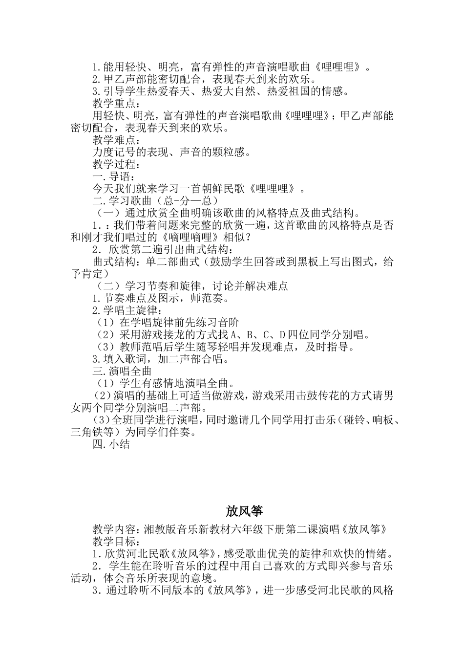 六年级下册音乐全册教案湖南文艺出版社湘教版_第2页