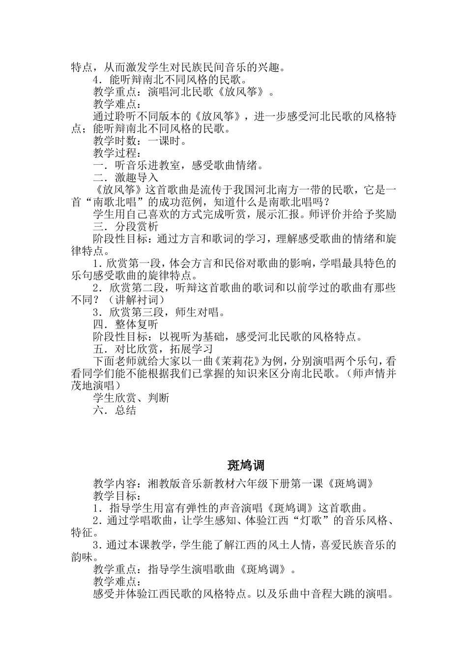 六年级下册音乐全册教案湖南文艺出版社湘教版_第3页