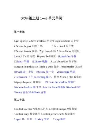 六年级上册精通版英语单词