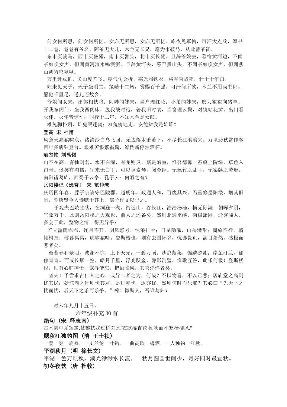 六年级必背古诗及课文_第3页