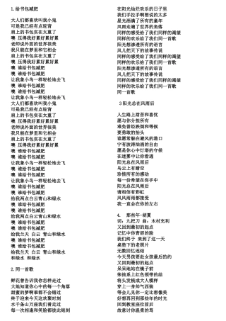 六年级必唱曲目-歌词
