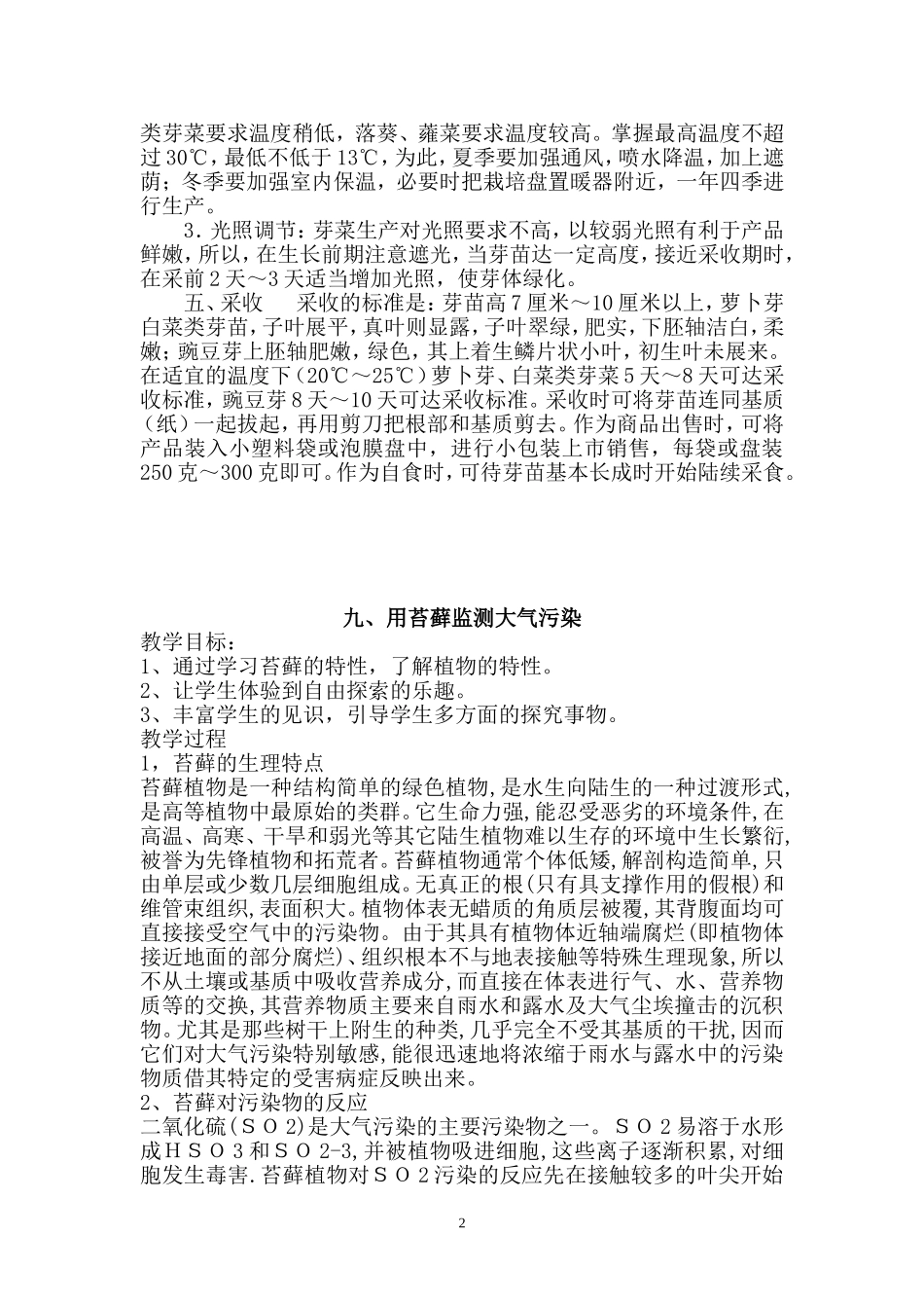 六年级上册科技活动教案_第2页