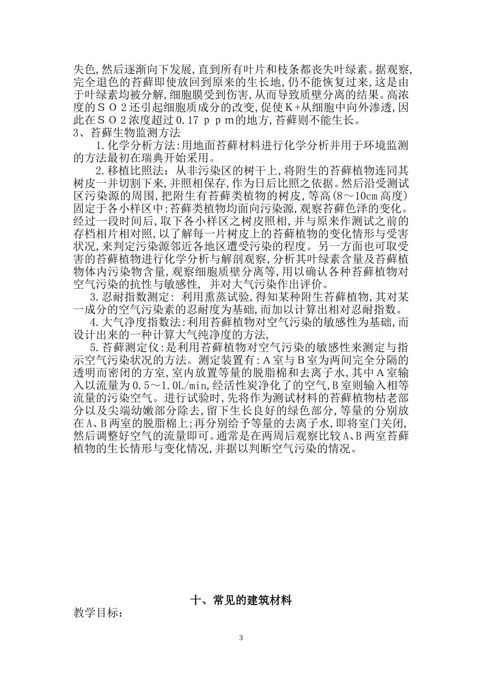 六年级上册科技活动教案_第3页