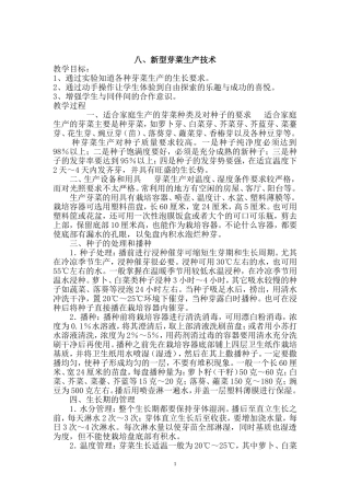 六年级上册科技活动教案