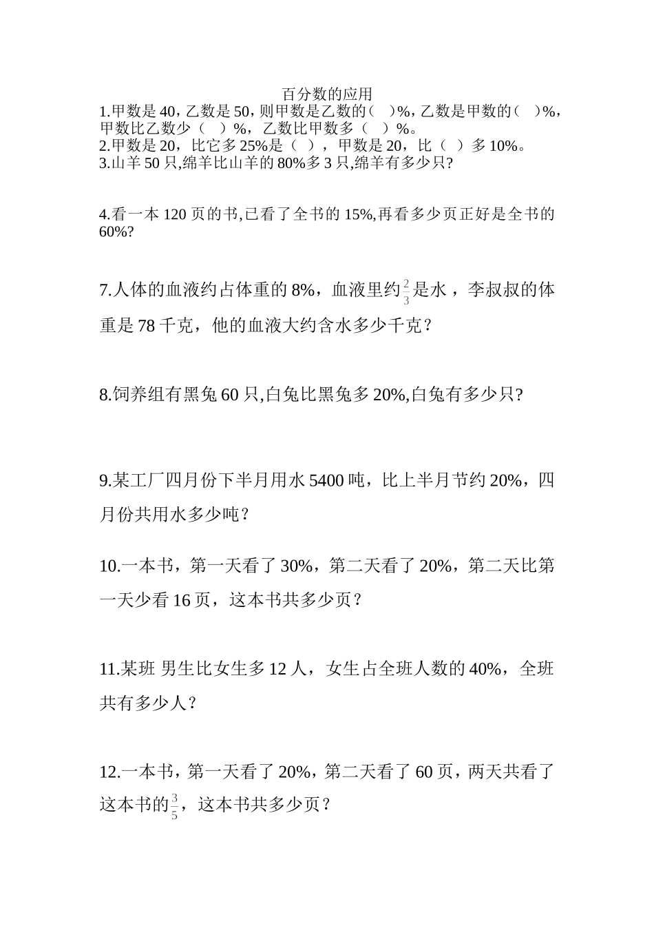 六年级下册应用题专项练习_第1页