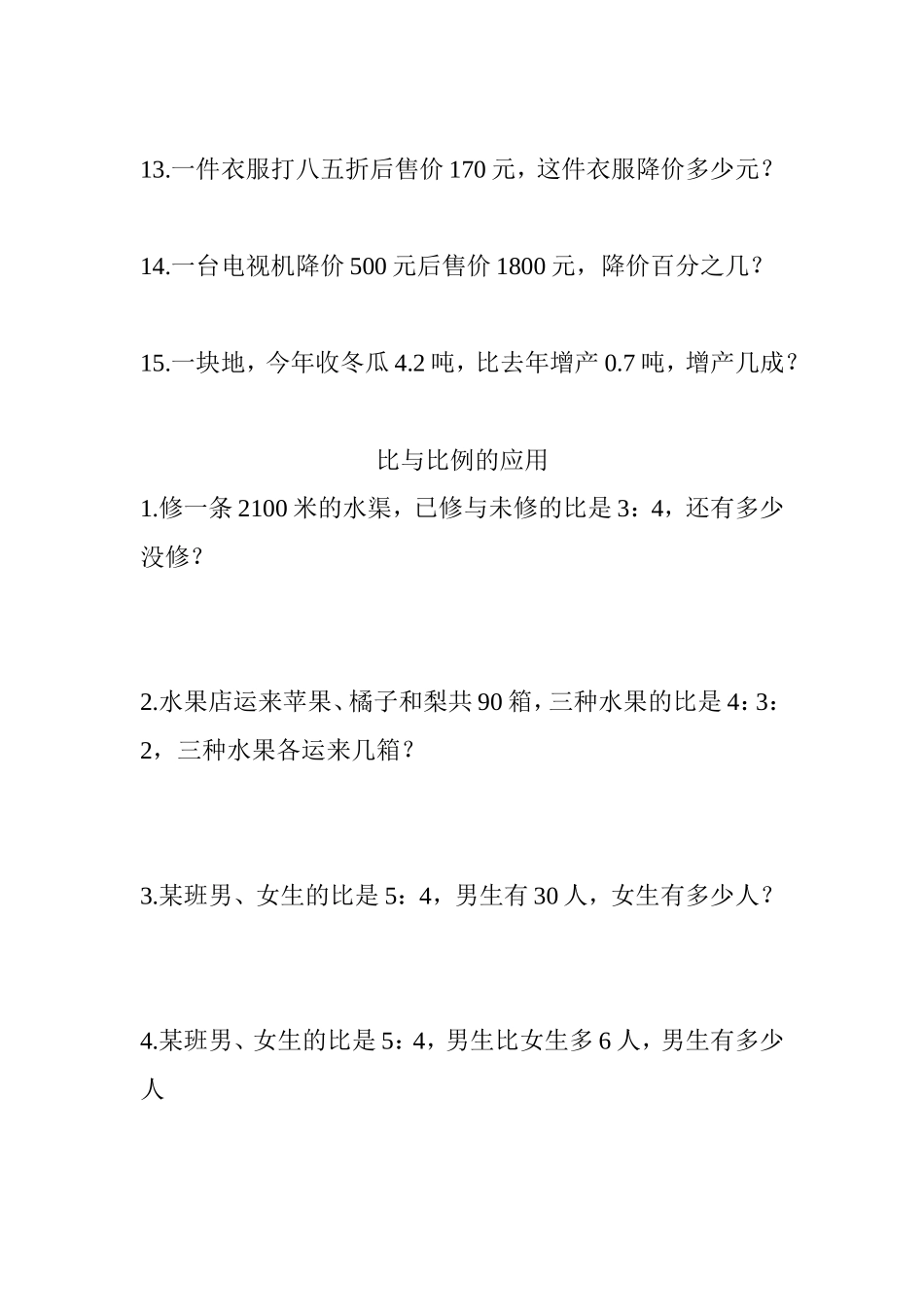 六年级下册应用题专项练习_第2页