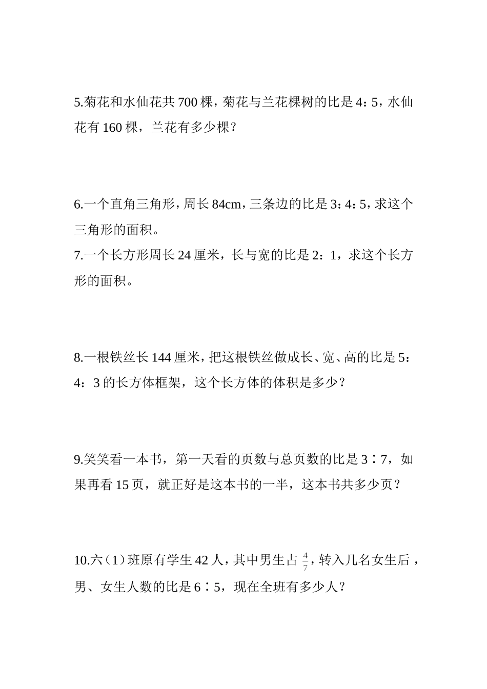 六年级下册应用题专项练习_第3页