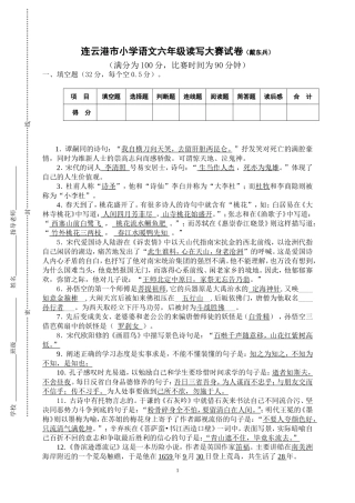 六年级必读古诗书目试卷(20150319)