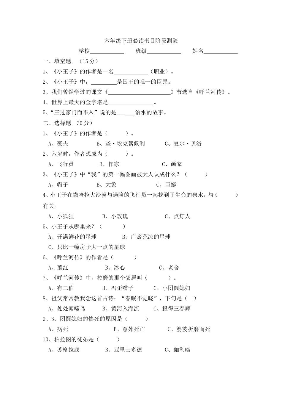 六年级必读书目试题_第1页