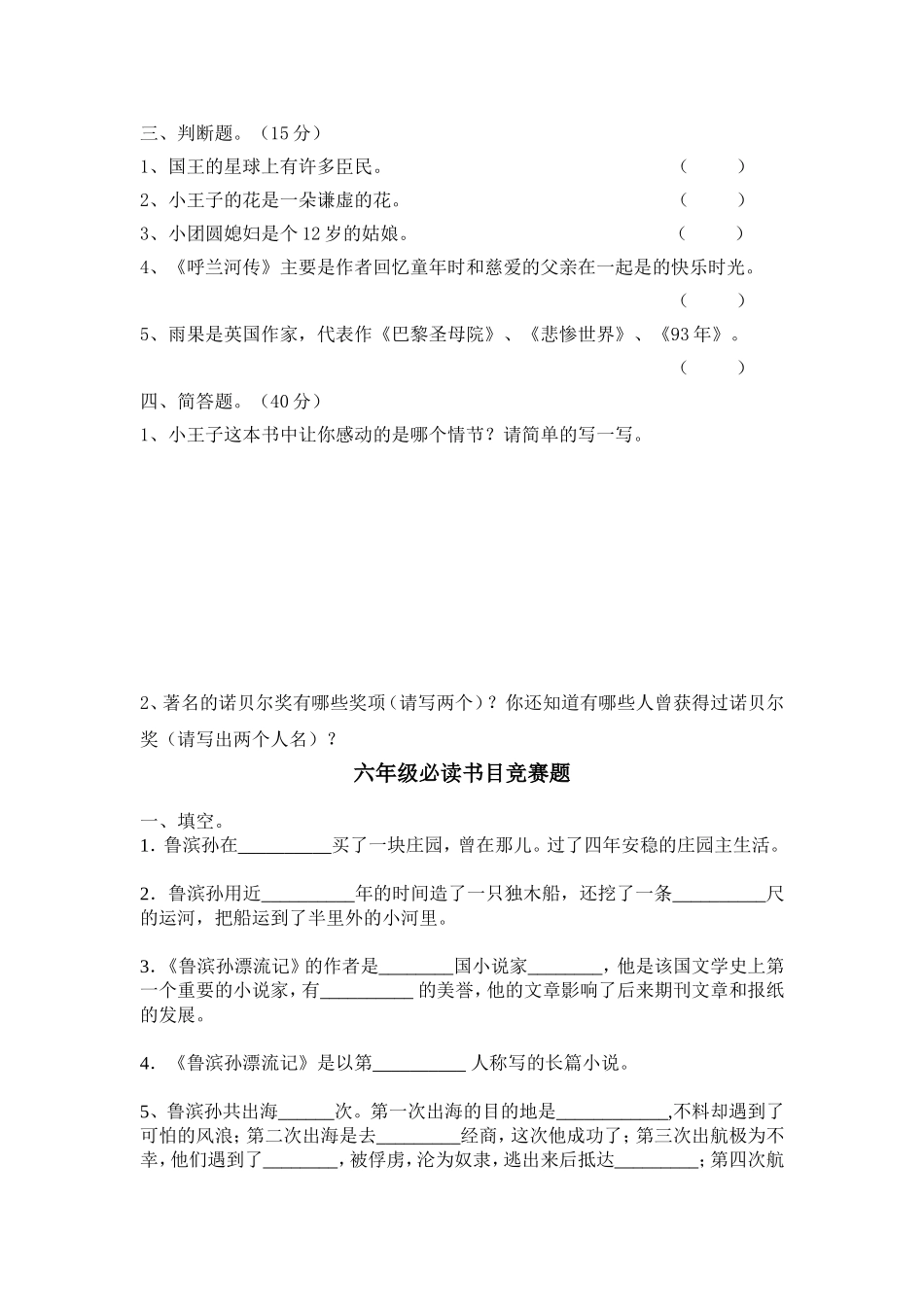 六年级必读书目试题_第2页