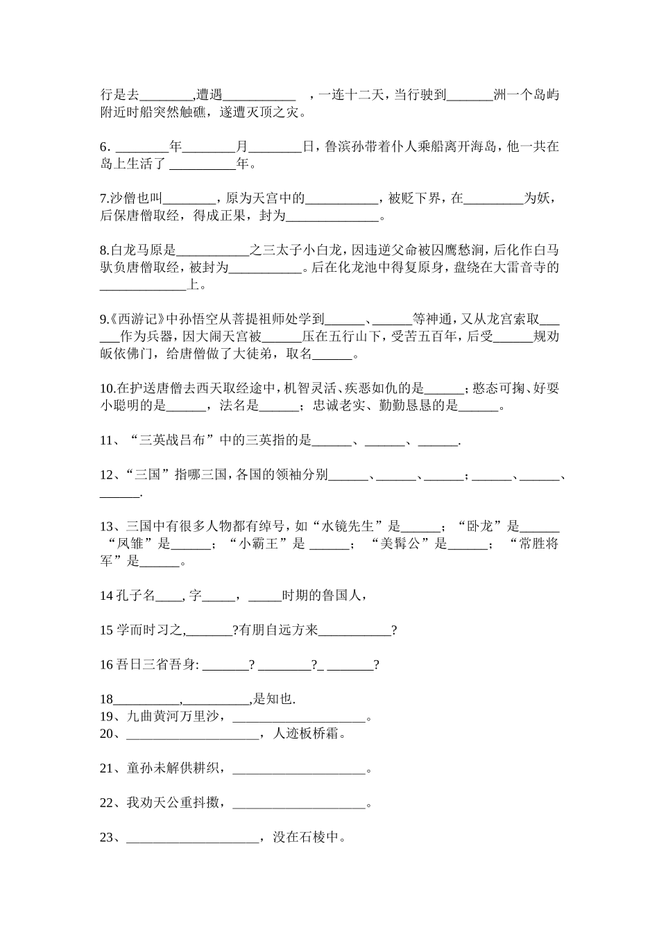 六年级必读书目试题_第3页