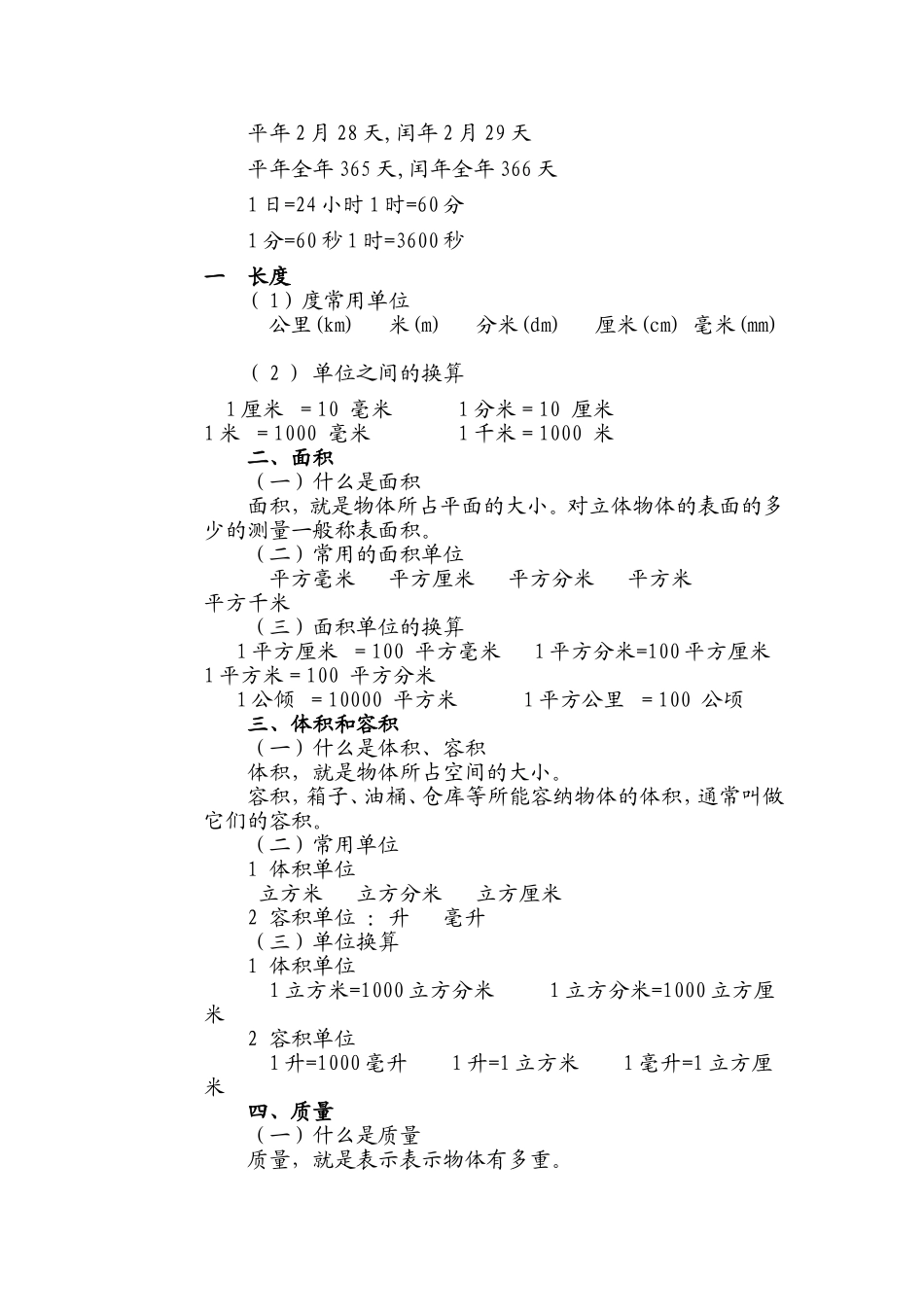 六年级必记概念公式单位换算_第2页