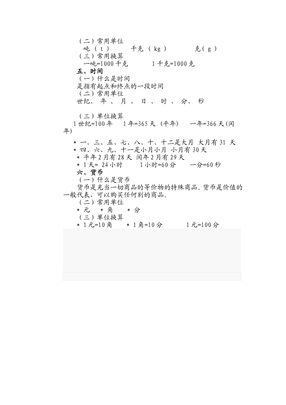 六年级必记概念公式单位换算_第3页