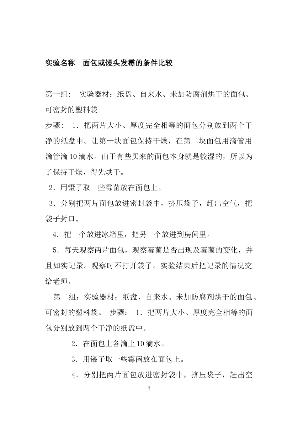 六年级上册科学实验报告苏教版_第3页