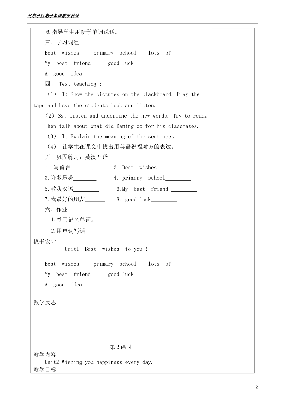 六年级下册英语第九模块教案_第2页
