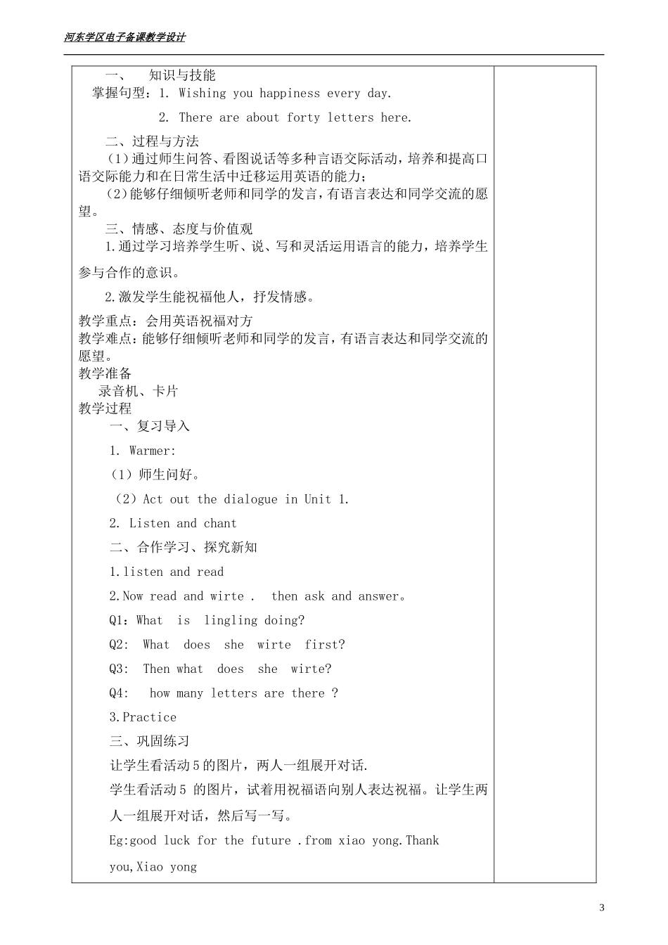 六年级下册英语第九模块教案_第3页