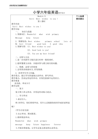 六年级下册英语第九模块教案