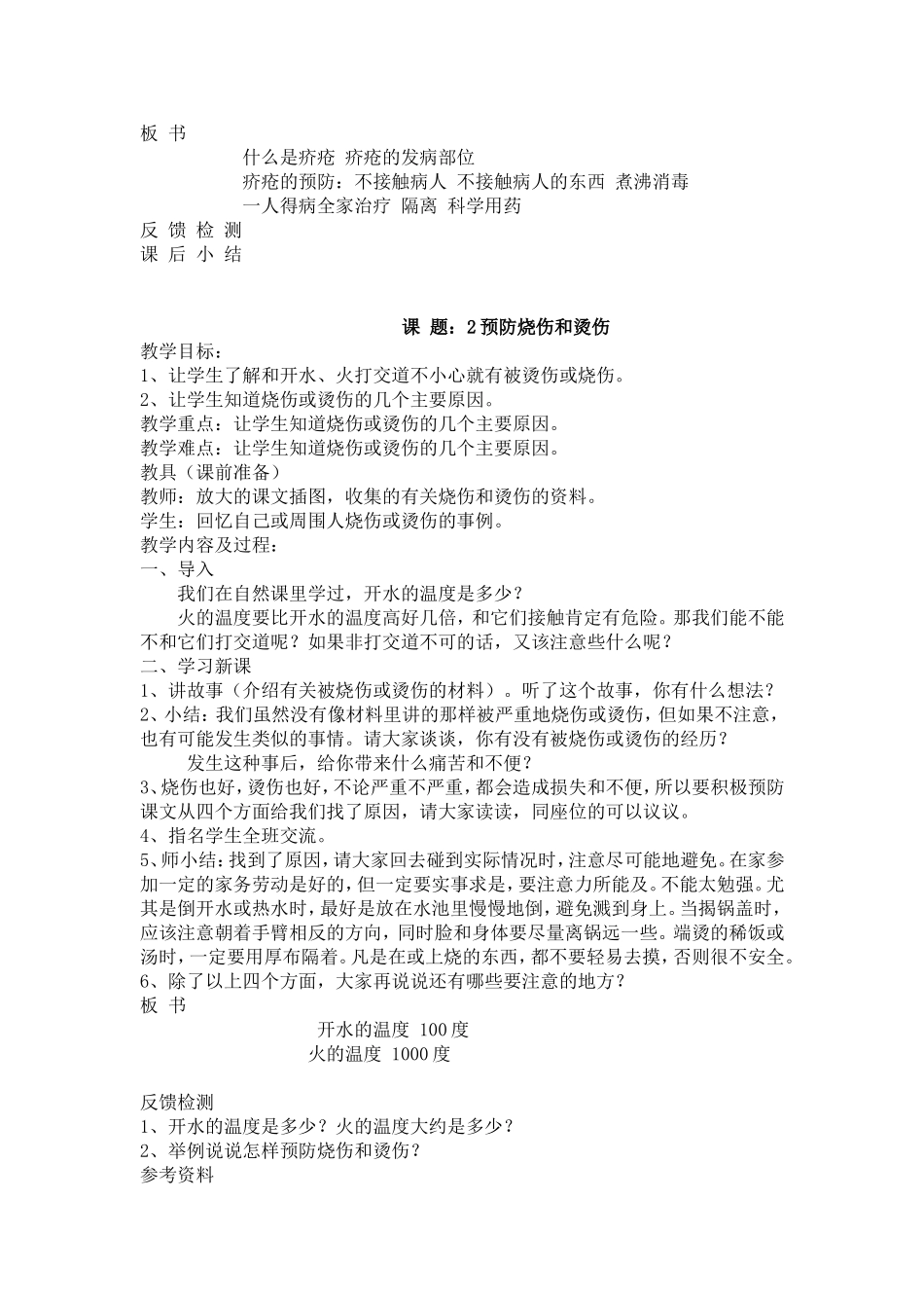 六年级下册健康教育教案(同名12984)_第2页