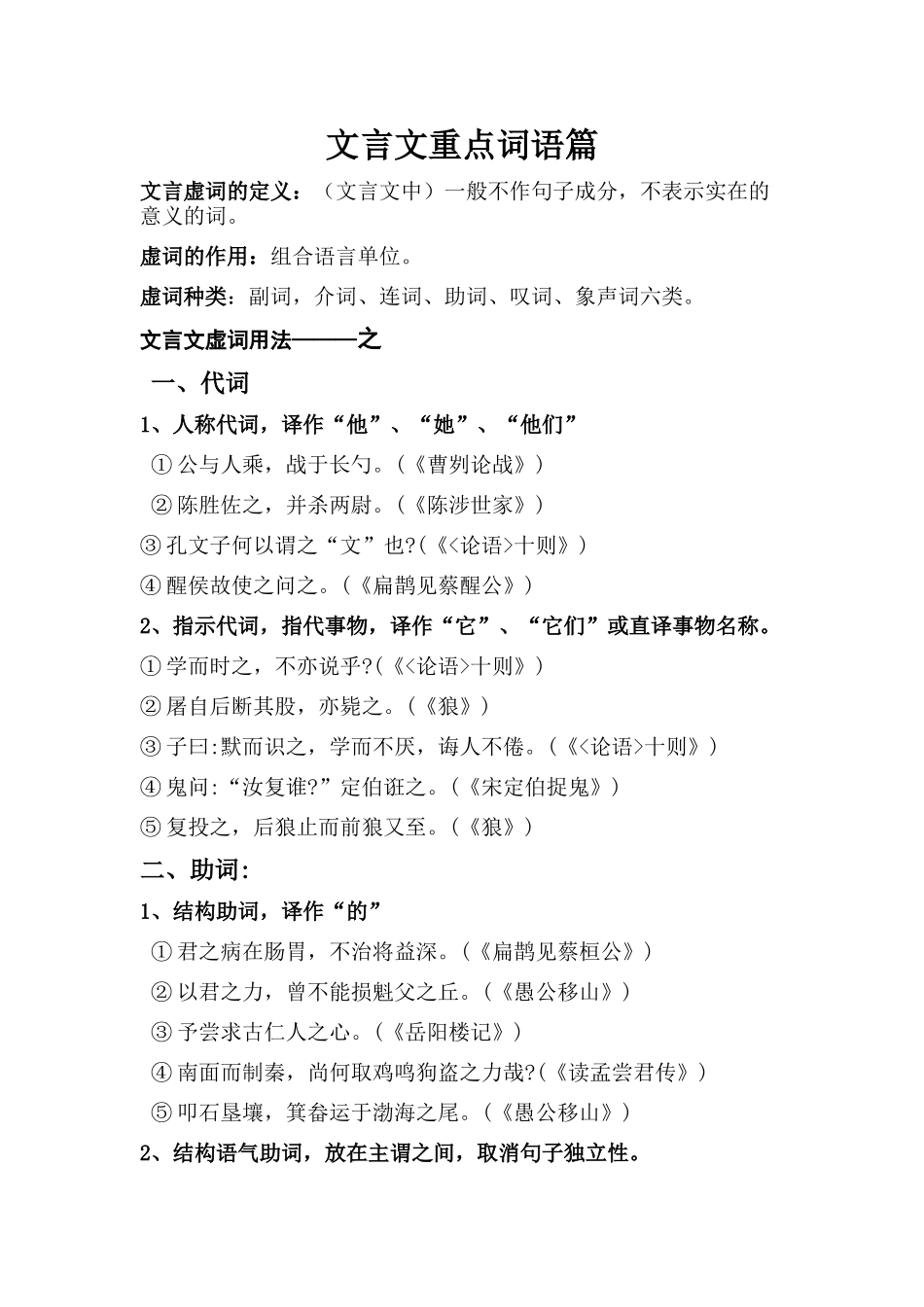 六年级必学文言文_第1页