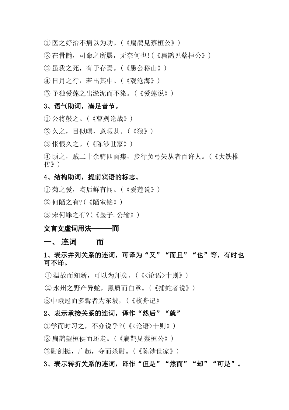 六年级必学文言文_第2页