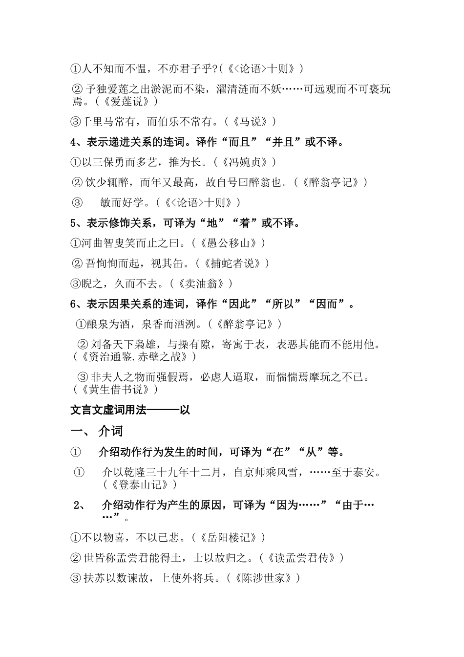 六年级必学文言文_第3页