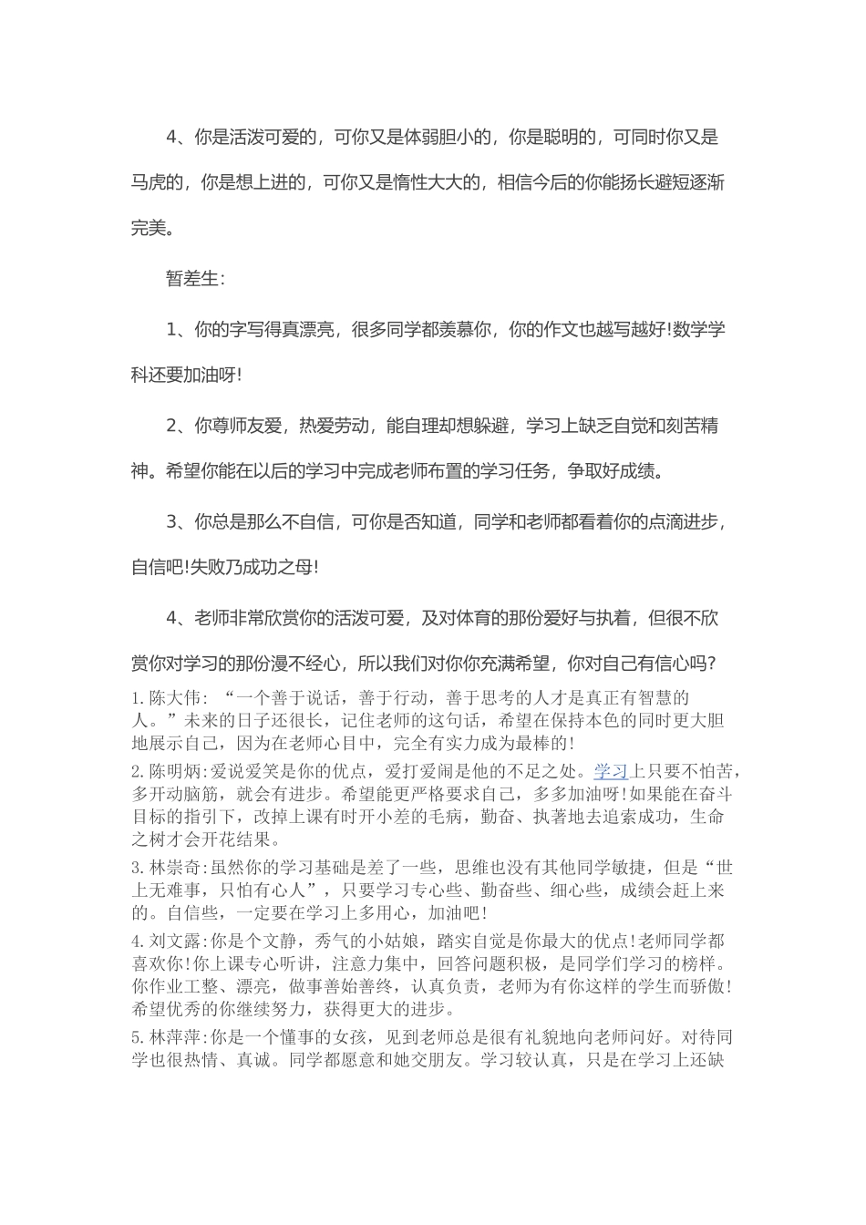 六年级毕业班操行评语_第2页