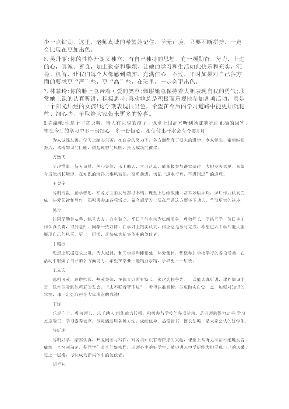 六年级毕业班操行评语_第3页
