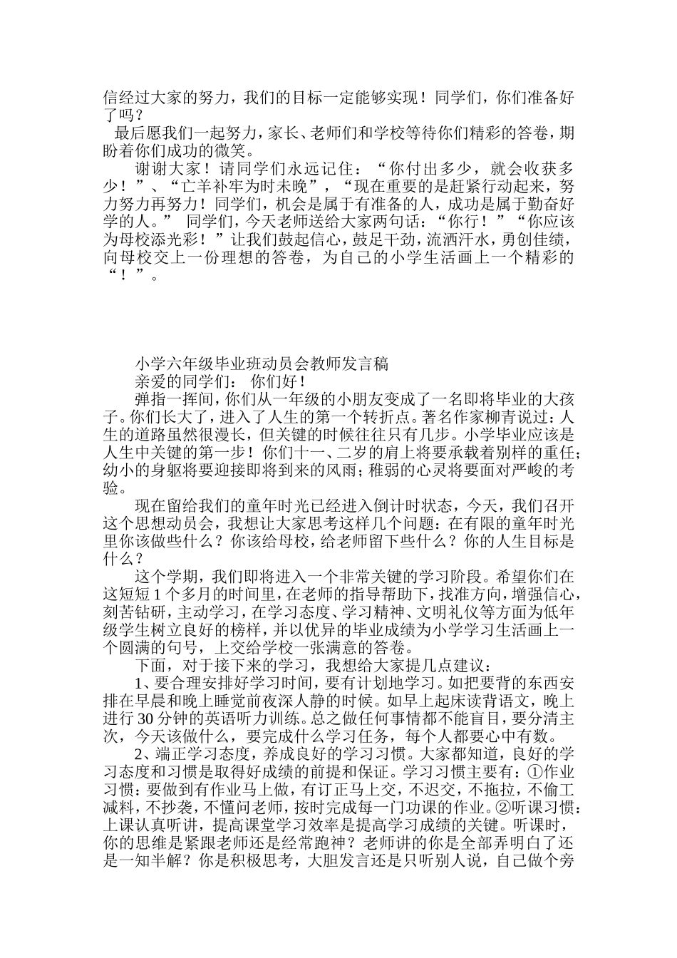 六年级毕业班动员大会教师代表发言稿_第2页