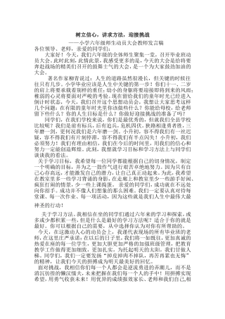 六年级毕业班动员大会教师代表发言稿