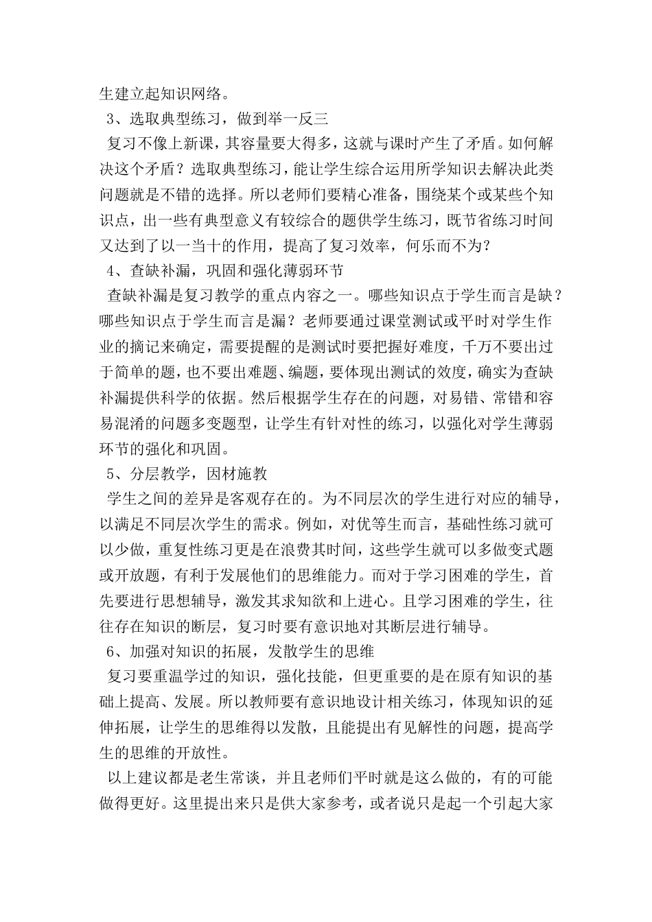 六年级毕业班复习工作会议发言稿_第2页