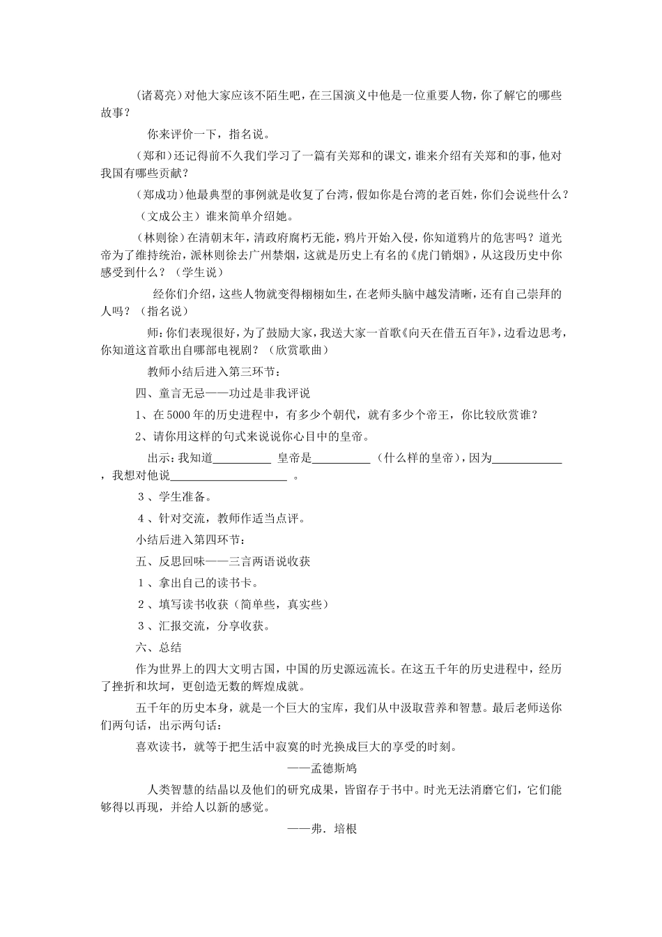 六年级上册课外阅读指导课教案_第2页